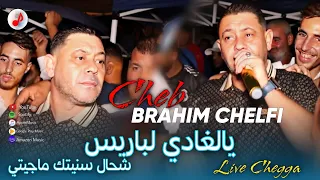                                              الشاب براهيم   شحال سنيتك ماجيتي  دندنها