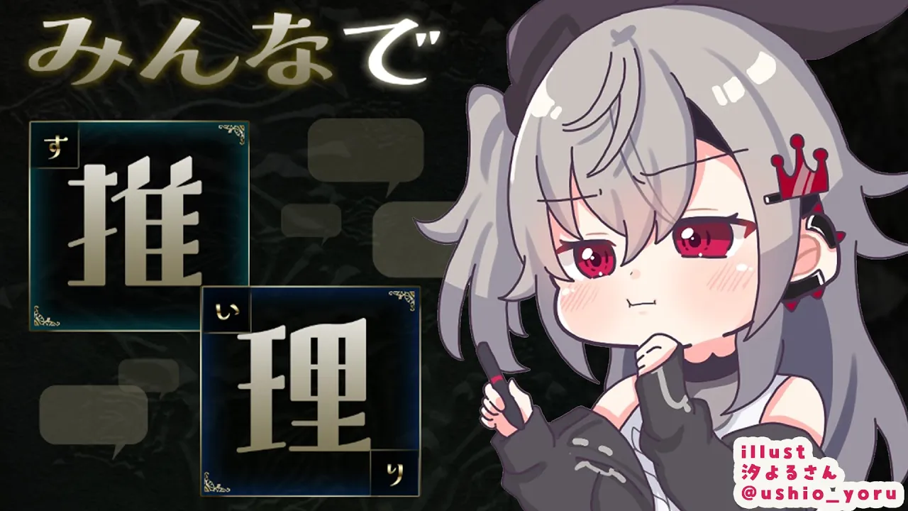 【 みんなで推理】名探偵リオ―――ナ参上っ！！！……【ホロライブ DEV IS 響咲リオナ】