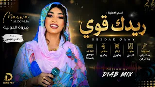 مروة الدولية   موسي باسطة    ريدك قوي    اغاني سودانية      دندنها
