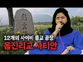 일본에 존재했던 12개의 사이비 공장 [옴진리교 사티안]