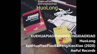 xuehuapiaopiaobeifengxiaoxiao huolong official release cover 