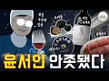 Download Lagu 윤서인 안 좃됐다