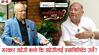 विपत्तिको सहारा बनेका व्यवसायीहरूको मनोबल उच्च राख्न सरकारले के गर्नुपर्छ? Shashi Kant Agarwal