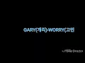 GARY(개리)-WORRY(고민)