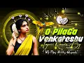Lagu O Pilaga Venkati Dj Song ll Folk Trending Song Dj Vijay Smiley Chaprala 💨💥🥁🎧