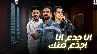 انا جدع انا اجدع منك انا مقليت منك تامر النزهى و طارق شئلشه و مصطفي خيرى 
