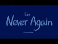 레오(LEO) - Never Again 피아노 커버(Piano Cover)