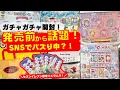 Download Lagu July #8 [Gachapon] Unboxing a huge amount of new products that are already a hot topic even befor...