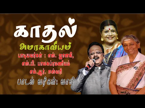 Kaadhal Andha Moondrezhuthu Inikkum - YouTube