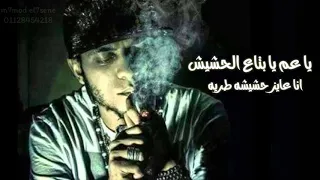 حالة واتس مهرجان ياعم يابتاع الحشيش السادات العالمي ٢٠١٨ دندنها
