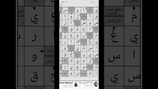 حل الكلمات المسهمة المجموعة 21 المرحلة 2 