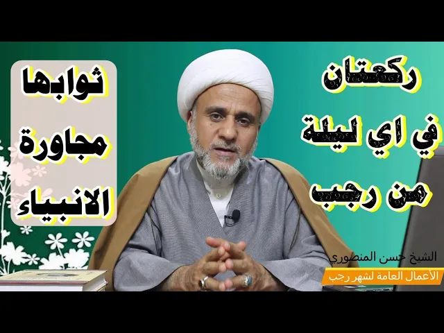 ⁣من صلى هاتين الركعتين في اي ليلة من رجب فكأنما صام مائة سنة في سبيل الله