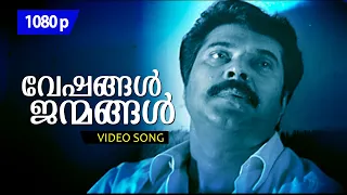 veshangal janmangal 1080p vesham mammootty innocent indrajith