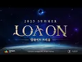 Download Lagu [공식Live] 2025 로아온 썸머 / 2025 LOA ON SUMMER - 여름 업데이트 프리뷰