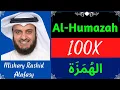 Download Lagu Mishary Rashid Alafasy ∥ Surah Al-Humazah ∥ Recited 100X ∥