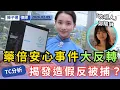 Lagu 【起底罪陷阱】轉發資料都犯法？藥倍安心事件大反轉！律師警告：網上講真話隨時坐5年監？｜陳子遷律師 TC Chan