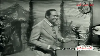 أغنية المامبو السودانى للفنان سيد خليفة من الحانه وكلمات عبد المنعم عبد الحى      دندنها
