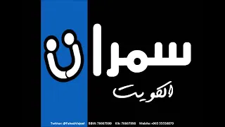 اليام الي بحبه خساره   مطرف المطرف دندنها