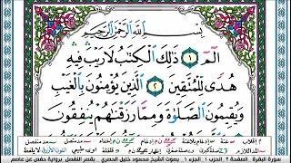 سورة البقرة محمود خليل الحصري قصر المنفصل Full Surah Al Baqara  سورة البقرة محمود خليل الحصري قصر المنفصل Full Surah Al Baqara