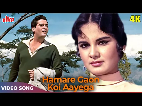 Download MP3 Hamare Gaon Koi Aayega 4K In Color - Asha Bhosle, Lata Mangeshkar - Shammi Kapoor - Professor 1962