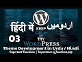 Part 03 WordPress Theme Development in Urdu 2019 Important Functions Importance of Functions php