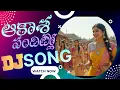 Lagu ఆకాశ పందిట్లో | Aakasha Panditlo | Telangana Folk DJ Song 2025 | New Telugu Folk Song | Thirupathi