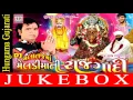 Download Lagu Lal Quarter Pidu Quarter Pidhu Che By Pravin Luni | Gujarati Devotional Song 2016 | Audio Jukebox