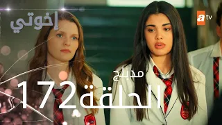 مسلسل إخواتي الحلقة 172 مدبلجة Kardeşlerim 