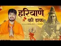 Download Lagu Haryane Ki Daak (Official Song) | Rahul Puthi | Sad Song | Haryanvi Song 2025 | Bholenath Song 2025