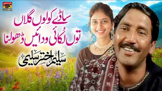 saday kolon gallan tun lukai wadayin dholna saleem akhtar saleemi official music video tp gold