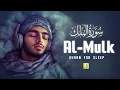 Lagu Surah Al-Mulk (سورة الملك) | Beautiful Lofi Tilawat for Sleep, Peace \u0026 Reflection | #love