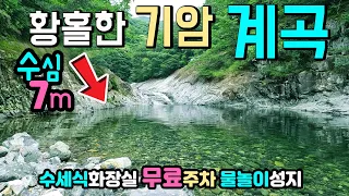 양산 철구소 수심7m 기암 계곡 황홀한 물놀이 수세식화장실 무료주차 시원한 숲 터널 계곡 트레킹 당일 1박2일 울산 배내골 철구소 차박여행 썸네일