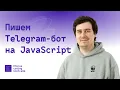 Telegram JavaScript 10