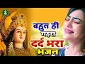 Download Lagu नॉनस्टॉप माता भजन | Mata Ke Bhajan | Nonstop Mata Bhajan | Latest Mata Bhajan | Mata Rani Ke Bhajan