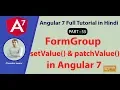 setValue and patchValue in Angular 7 Part 55 - Angular 7 Full Tutorial in Hindi