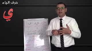 أسرار حرف الياء ي في اسمك الطاقة الخفية والتأثيرات الكبرى 