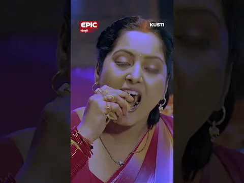 अंबा के भूख कइसे मिटी? l Kusti l Bhojpuri Movie Scene l EPIC Bhojpuri