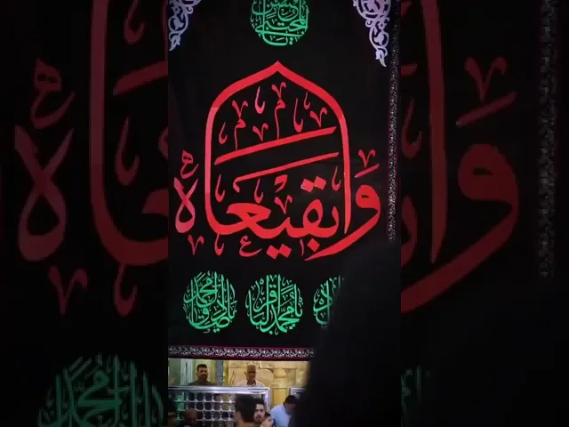 ⁣ذكرى فاجعة هدم قبور أئمة البقيع عليهم السلام _ #بناء_البقيع_حق#بناء_البقيع_مطلبنا