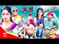 Lagu Bhadragol | भद्रगोल | Ep 525 | Yadav, Drona, Sarape, Theuke | Nepali comedy | Media Hub