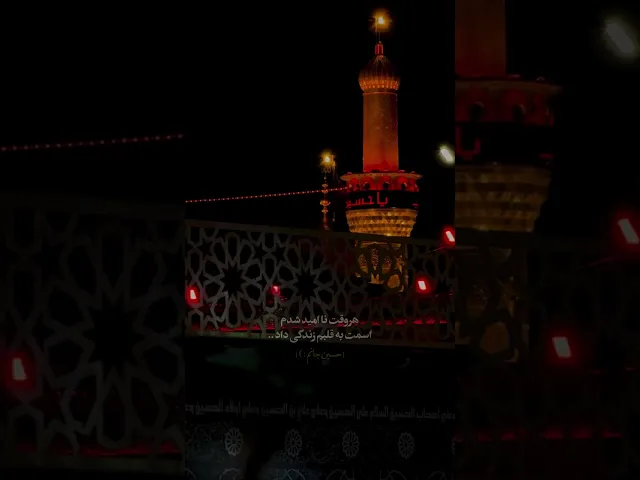 ⁣نوای حسین جانم | حمید دادوندی | karbala | Imam Hosein