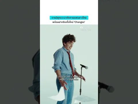 ไปฟังซิงเกิ้ลใหม่ 'Changes' จากจารย์พุทกัน! ปล่อยแล้วทุกช่องทาง 🩵