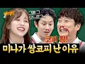 Download Lagu 미나 쌍코피 난 썰에 잔뜩 신나서 놀리기 바쁜 형님들ㅋㅋ | 아는 형님 스페셜 | JTBC 181103 방송