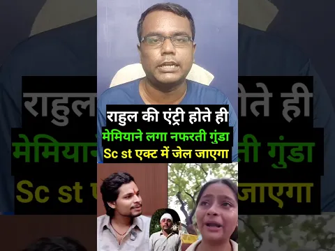 राहुल गांधी की एंट्री होते ही निशु आजाद पर हमला करने वाला पलटी मारा
