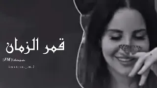 اغاني سوريه   قمر الزمان   بطيء دندنها