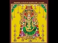 Download Lagu SrividyA Kshetra Vaibhavam | சமயபுரம் ஶ்ரீமாரியம்மன் வைபவம்_ மயிலாடுதுறை ராகவன்