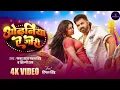 Video | Odhaniya Ye Gori | #Pawan singh | #Shilpi Raj | #Dimpal Singh | New Bhojpuri Song 2026