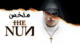 ملخص فيلم The Nun الجزء الاول 