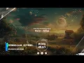聒噪的王海穎/孫圳翰 - 月亮翻過小山坡（架子鼓版）『我聽見故鄉的風輕輕喚著我』【Lyrics Video】
