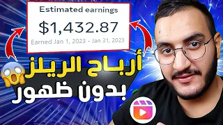 الربح من الريلز فيسبوك بدون عمل فيديوهات وبدون الظهور بالهاتف فقط غير لي مبغاش دندنها