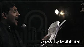 علي محمد قصيدة يا دهر على لسان حال السيدة زينب ع مرحلة اداء الشعر الشعبي وجيها بالحسين 